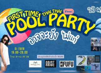 Never gets old “อาจจะยังไม่แก่” POOL PARTY Never gets old "อาจจะยังไม่แก่" POOL PARTY วันเสาร์ที่ 29 พฤศจิกายน 2568 เริ่ม 15.00-20.00 น. at AMANOR Hotel Chiang Mai