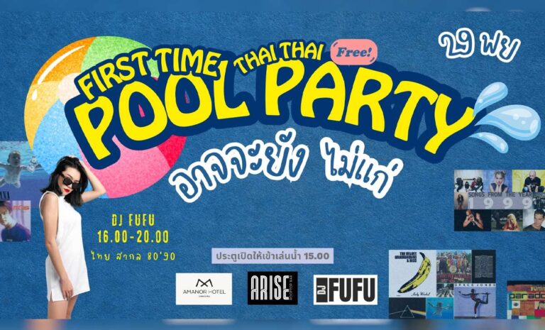 Never gets old "อาจจะยังไม่แก่" POOL PARTY วันเสาร์ที่ 29 พฤศจิกายน 2568 เริ่ม 15.00-20.00 น. at AMANOR Hotel Chiang Mai