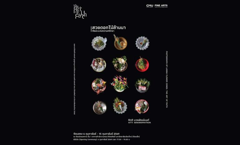"สวยดอก" บนความมืดมิด: สัจธรรมแห่งศรัทธาที่กำลังร่วงโรย สู่งานภาพถ่าย Still Life ที่สะกดวิญญาณ ณ มช.