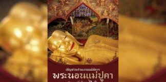 ประเพณีสรงน้ำพระนอน เดือน 6 เป็ง วัดพระนอนแม่ปูคา ต.ต้นเปา อ.สันกำแพง จ.เชียงใหม่ ประเพณีสรงน้ำพระนอน เดือน 6 เป็ง วัดพระนอนแม่ปูคา ต.ต้นเปา อ.สันกำแพง จ.เชียงใหม่ ระหว่างวันที่ 2-3 มีนาคม 2569 ณ วัดพระนอนแม่ปูคา ต.ต้นเปา อ.สันกำแพง จ.เชียงใหม่