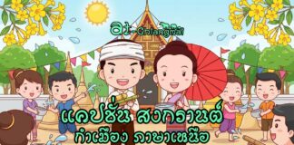 แคปชั่น สงกรานต์ กวนๆ แคปชั่น เล่นน้ำสงกรานต์ น่ารัก กำเมือง ภาษาเหนือ แคปชั่น สงกรานต์ กวนๆ แคปชั่น เล่นน้ำสงกรานต์ น่ารัก กำเมือง ภาษาเหนือ