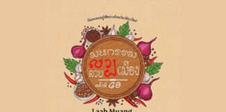 มหกรรมลาบเมือง ครั้งที่ 49 สืบสานประเพณีปี๋ใหม่เมือง มหกรรมลาบเมือง ครั้งที่ 49 กิจกรรมเชียงใหม่ สืบสานประเพณีปี๋ใหม่เมือง Laab Muang Festival 2569 วันที่ 4 เมษา บ่าย 2 ศูนย์วัฒนธรรมเชียงใหม่
