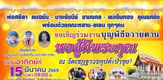 งานบุญพิธีถวายตานหอผู้มีพระคุณ วัดเชฏฐาวรคุปต์ (วัดป่าขุย) งานบุญพิธีถวายตานหอผู้มีพระคุณ วัดเชฏฐาวรคุปต์ (วัดป่าขุย) วันอาทิตย์ที่ 15 มันาคม 2569 เวลา 09.00 น. ณ วัดเชฏฐาวรคุปต์ (วัดป่าขุย) บ้านป่าขุย ตำบลสันปูเลย อำเภอดอยสะเก็ด จังหวัดเชียงใหม่