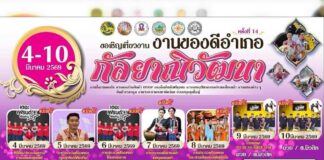 งานของดีอำเภอกัลยาณิวัฒนา ครั้งที่ 14 งานของดีอำเภอกัลยาณิวัฒนา ครั้งที่ 14 ระหว่างวันที่ 4-10 มีนาคม 2569 ณ ศูนย์ราชการอำเภอกัลยาณิวัฒนา อำเภอกัลยาณิวัฒนา