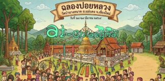 งานปอยหลวง วัดป่ายางหนาด ต.ป๋าแป๋ อ.แม่แตง งานปอยหลวง วัดป่ายางหนาด วันที่ 28-29 มีนาคม 2569 ณ วัดป่ายางหนาด ตำบลป๋าแป๋ อำเภอแม่แตง จังหวัดเชียงใหม่