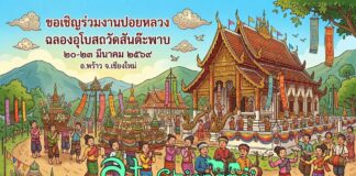 งานปอยหลวง วัดสันต๊ะผาบ บ้านสันต๊ะผาบ ต.ป่าไหน่ อ.พร้าว งานปอยหลวง วัดสันต๊ะพาบ บ้านสันต๊ะพาบ ต.ป่าไหน่ อ.พร้าว วันที่ 20-23 มีนาคม 2569 ณ วัดสันต๊ะผาบ บ้านสันต๊ะผาบ ตำบลป่าไหน่ อำเภอพร้าว จังหวัดเชียงใหม่