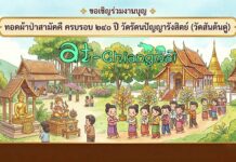 ทอดผ้าป่าสามัคคี เนื่องในโอกาสครบรอบ 240 ปี วัดรัตนปัญญารังสิตย์ (วัดสันต้นดู่) ทอดผ้าป่าสามัคคี เนื่องในโอกาสครบรอบ 240 ปี วัดรัตนปัญญารังสิตย์ (วัดสันต้นดู่) วันเสาร์ที่ 28 มีนาคม 2569 ณ วัดสันต้นดู่ บ้านสันต้นดู่ หมู่ 2 ตำบลสันปูเลย อำเภอดอยสะเก็ด จังหวัดเชียงใหม่