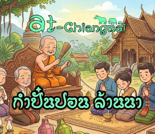 กำปั๋นปอน คืออะไร กำปั๋นปอน คืออะไร เอกลักษณ์ของวัฒนธรรมล้านนาที่ยังคงสืบทอดกันรุ่นสู่รุ่น ที่สามารถพบเห็นและได้ยินในหลายๆ โอกาส