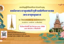 ยกฉัตรพระธาตุเกศแก้วจุฬามณีศรีมหามงคล วัดมงคลสถาน ต.แม่อาย อ.แม่อาย ยกฉัตรพระธาตุเกศแก้วจุฬามณีศรีมหามงคล วัดมงคลสถาน(แม่แหลงเก่า) วันอาทิตย์ที่ 29 มีนาคม 2569 เวลา 09.29 เป็นต้นไป ณ วัดมงคลสถาน ตำบลแม่อาย อำเภอแม่อาย จังหวัดเชียงใหม่