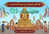 งานสรงน้ำพระบรมธาตุเจดีย์สามัคคีศรัทธาธรรม วัดม่วงม้าใต้ งานสรงน้ำพระธาตุวัดม่วงม้าใต้ ต.ร้องวัวแดง อ.สันกำแพง วันที่ 3-4 พฤษภาคม 2569 ณ วัดม่วงม้าใต้ ต.ร้องวัวแดง อ.สันกำแพง จ.เชียงใหม่