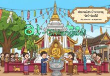 ประเพณีสรงน้ำพระธาตุวัดป่าข่อยใต้ ต.สันผีเสื้อ เชียงใหม่ ประเพณีสรงน้ำพระธาตุวัดป่าข่อยใต้ ต.สันผีเสื้อ เชียงใหม่ วันที่ 30 เมษายน - 1 พฤษภาคม 2569 ณ วัดป่าข่อยใต้ ตำบลสันผีเสื้อ อำเภอเมืองเชียงใหม่