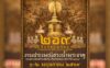 งานประเพณีสรงน้ำพระธาตุวัดร้อยพร้อม วันที่ 1-2 พฤษภาคม 2569 ณ วัดร้อยพร้อม บ้านร้อยพร้อม ตำบลบวกค้าง อำเภอสันกำแพง จังหวัดเชียงใหม่
