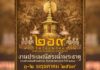 งานประเพณีสรงน้ำพระธาตุวัดร้อยพร้อม ต.บวกค้าง อ.สันกำแพง งานประเพณีสรงน้ำพระธาตุวัดร้อยพร้อม วันที่ 1-2 พฤษภาคม 2569 ณ วัดร้อยพร้อม บ้านร้อยพร้อม ตำบลบวกค้าง อำเภอสันกำแพง จังหวัดเชียงใหม่