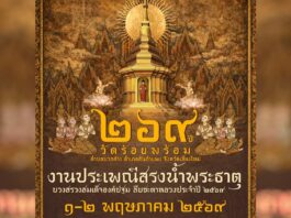 งานประเพณีสรงน้ำพระธาตุวัดร้อยพร้อม ต.บวกค้าง อ.สันกำแพง งานประเพณีสรงน้ำพระธาตุวัดร้อยพร้อม วันที่ 1-2 พฤษภาคม 2569 ณ วัดร้อยพร้อม บ้านร้อยพร้อม ตำบลบวกค้าง อำเภอสันกำแพง จังหวัดเชียงใหม่
