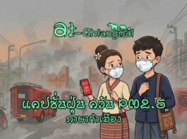 แคปชั่นฝุ่น pm 2.5 กำเมือง PM2.5, ฝุ่นควัน, มลพิษ, เชียงใหม่, กำเมือง, แคปชั่น, ภาษาเหนือ, ไฟไหม้ป่า, อากาศ, หน้ากาก, ล้านนา, สุขภาพ