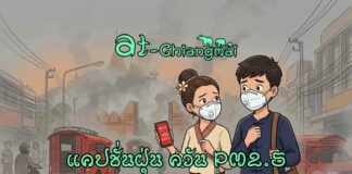 แคปชั่นฝุ่น pm 2.5 กำเมือง PM2.5, ฝุ่นควัน, มลพิษ, เชียงใหม่, กำเมือง, แคปชั่น, ภาษาเหนือ, ไฟไหม้ป่า, อากาศ, หน้ากาก, ล้านนา, สุขภาพ
