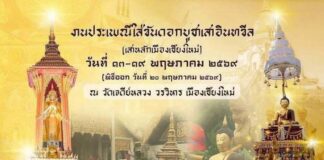 งานประเพณีใส่ขันดอกบูชาเสาอินทขิล (เสาหลักเมืองเชียงใหม่) ประจำปี 2569 งานประเพณีใส่ขันดอกบูชาเสาอินทขิล (เสาหลักเมืองเชียงใหม่) ประจำปี 2569 วันที่ 13-19 พฤษภาคม 2569 ณ วัดเดีย์หลวงวรวิหาร จังหวัดเชียงใหม่