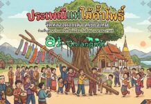 ประเพณีแห่ไม้ค้ำโพธิ์ วัดหลวงดอยเต่า อ.ดอยเต่า ประเพณีแห่ไม้ค้ำโพธิ์ วัดหลวงดอยเต่า วันที่ 16 เมษายน 2569 ณ วัดหลวงดอยเต่า ตำบลดอยเต่า อำเภอดอยเต่า จังหวัดเชียงใหม่