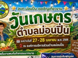 งานวันเกษตรตำบลม่อนปิ่น อ.ฝาง จ.เชียงใหม่ งานวันเกษตรตำบลม่อนปิ่น อ.ฝาง จ.เชียงใหม่ วันที่ 27-28 เมษายน 2569 ณ องค์การบริหารส่วนตำบลม่อนปิ่น