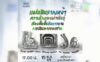 เปิดตัวหนังสือ แผ่นดินรากเหง้า ความรักและเผ่าพันธุ์ เรื่องสั้นสั้นอันยาวนาน การเดินทางของชาล เปิดตัวหนังสือ แผ่นดินรากเหง้า ความรักและเผ่าพันธุ์ เรื่องสั้นสั้นอันยาวนาน การเดินทางของชาล วันที่ 15 พฤษภาคม 2569 ตั้งแต่เวลา 10.00 น.เป็นต้นไป ณ เวิ้งฉำฉา ชุมชนโหล่งฮิมคาว