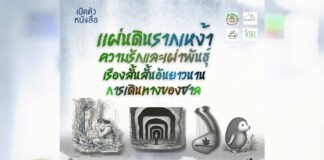 เปิดตัวหนังสือ แผ่นดินรากเหง้า ความรักและเผ่าพันธุ์ เรื่องสั้นสั้นอันยาวนาน การเดินทางของชาล เปิดตัวหนังสือ แผ่นดินรากเหง้า ความรักและเผ่าพันธุ์ เรื่องสั้นสั้นอันยาวนาน การเดินทางของชาล วันที่ 15 พฤษภาคม 2569 ตั้งแต่เวลา 10.00 น.เป็นต้นไป ณ เวิ้งฉำฉา ชุมชนโหล่งฮิมคาว