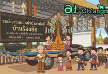 ทอดผ้าป่าสามัคคี บ้านร้องอ้อ ต.สันผีเสื้อ อ.เมืองเชียงใหม่ ทอดผ้าป่าสามัคคี บ้านร้องอ้อ วันอังคารที่ 21 เมษายน 2569 ณ วัดร้องอ้อ ตำบลสันผีเสื้อ อำเภอเมือง จังหวัดเชียงใหม่