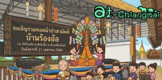 ทอดผ้าป่าสามัคคี บ้านร้องอ้อ ต.สันผีเสื้อ อ.เมืองเชียงใหม่ ทอดผ้าป่าสามัคคี บ้านร้องอ้อ วันอังคารที่ 21 เมษายน 2569 ณ วัดร้องอ้อ ตำบลสันผีเสื้อ อำเภอเมือง จังหวัดเชียงใหม่