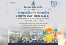 สันป่าข่อย สตรีท มาร์เก็ต ตลาดทุกเช้าวันอาทิตย์แรกของเดือน สันป่าข่อย สตรีท มาร์เก็ต ตลาดทุกเช้าวันอาทิตย์แรกของเดือน เริ่มวันที่ 3 พฤษภาคม 2569 เวลา 08.00-13.00 น. ณ ด้านหน้าอาคารอนุสาร สันป่าข่อยและภายในเวิ้งลานจอดรถ