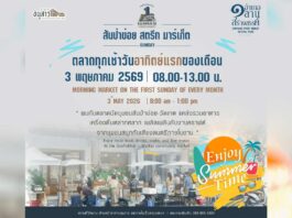 สันป่าข่อย สตรีท มาร์เก็ต ตลาดทุกเช้าวันอาทิตย์แรกของเดือน สันป่าข่อย สตรีท มาร์เก็ต ตลาดทุกเช้าวันอาทิตย์แรกของเดือน เริ่มวันที่ 3 พฤษภาคม 2569 เวลา 08.00-13.00 น. ณ ด้านหน้าอาคารอนุสาร สันป่าข่อยและภายในเวิ้งลานจอดรถ