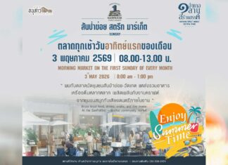 สันป่าข่อย สตรีท มาร์เก็ต ตลาดทุกเช้าวันอาทิตย์แรกของเดือน สันป่าข่อย สตรีท มาร์เก็ต ตลาดทุกเช้าวันอาทิตย์แรกของเดือน เริ่มวันที่ 3 พฤษภาคม 2569 เวลา 08.00-13.00 น. ณ ด้านหน้าอาคารอนุสาร สันป่าข่อยและภายในเวิ้งลานจอดรถ