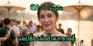 แคปชั่นเล่นน้ำสงกรานต์ ภาษาเหนือ กำเมือง ฮา เท่ห์ น่ารัก รีบเอาไปใช้กันได้เลย แคปชั่นเล่นน้ำสงกรานต์ ภาษาเหนือ กำเมือง ฮา เท่ห์ น่ารัก รีบเอาไปใช้กันได้เลย เทศกาลสงกรานต์ไม่ได้มีดีแค่การเล่นน้ำหรือกลับบ้านไปหาครอบครัว