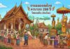 งานฉลองสมโภชครบรอบ 288 ปี วัดดอนตัน ต.เหมืองแก้ว อ.แม่ริม งานฉลองสมโภชครบรอบ 288 ปี วัดดอนตัน วันที่ 9-10 พฤษภาคม 2569 ณ วัดดอนตัน บ้านดอนตัน ตำบลเหมืองแก้ว อำเภอแม่ริม จังหวัดเชียงใหม่