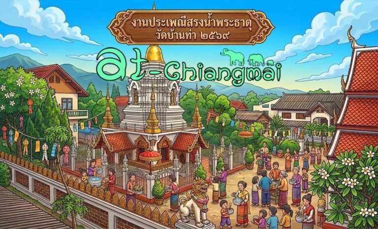 งานสรงน้ำพระธาตุ วัดบ้านท่า(วัดสุปัฎนาราม) ต.ปงตำ อ.ไชยปราการ วันที่ 14-15 มิถุนายน 2569 ณ วัดบ้านท่า บ้านท่า ตำบลปงตำ อำเภอไชยปราการ จังหวัดเชียงใหม่