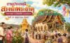 งานประเพณีสรงน้ำพระธาตุวัดหางดง ต.อินทขิล อ.แม่แตง ประจำปี 2569 งานประเพณีสรงน้ำพระธาตุวัดหางดง ต.อินทขิล อ.แม่แตง วันที่ 24 พฤษภาคม 2569 ณ วัดหางดง ตำบลอินทขิล อำเภอแม่แตง จังหวัดเชียงใหม่