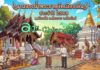 งานสรงน้ำพระธาตุวัดเมืองเล็น ประจำปี 2569 ต.เมืองเล็น อ.สันทราย งานสรงน้ำพระธาตุวัดเมืองเล็น ประจำปี 2569 ต.เมืองเล็น อ.สันทราย