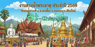 งานสรงน้ำพระธาตุ ประจำปี 2569 วัดหนองอาบช้าง ต.สบเตี๊ยะ อ.จอมทอง งานสรงน้ำพระธาตุ ประจำปี 2569 วัดหนองอาบช้าง วันที่ 9-10 พฤษภาคม 2569 ณ วัดหนองอาบช้าง บ้านหนองอาบช้าง ตำบลสบเตี๊ยะ อำเภอจอมทอง จังหวัดเชียงใหม่