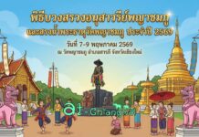 พิธีบวงสรวงอนุสาวรีย์พญาชมภู และสรงน้ำพระธาตุวัดพญาชมภู ประจำปี 2569 พิธีบวงสรวงอนุสาวรีย์พญาชมภู และสรงน้ำพระธาตุวัดพญาชมภู ประจำปี 2569 วันที่ 7-9 พฤษภาคม 2569 ณ วัดพญาชมภู บ้านพญาชมภู ตำบลชมภู อำเภอสารภี จังหวัดเชียงใหม่