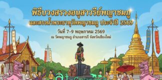 พิธีบวงสรวงอนุสาวรีย์พญาชมภู และสรงน้ำพระธาตุวัดพญาชมภู ประจำปี 2569 พิธีบวงสรวงอนุสาวรีย์พญาชมภู และสรงน้ำพระธาตุวัดพญาชมภู ประจำปี 2569 วันที่ 7-9 พฤษภาคม 2569 ณ วัดพญาชมภู บ้านพญาชมภู ตำบลชมภู อำเภอสารภี จังหวัดเชียงใหม่