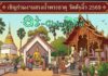 งานสรงน้ำพระธาตุ วัดต้นงิ้ว(ฉิมพลีมงคล) ต.บ้านแม อ.สันป่าตอง จ.เชียงใหม่ งานสรงน้ำพระธาตุ วัดต้นงิ้ว(ฉิมพลีมงคล) วันที่ 14 มิถุนายน 2569 ณ วัดต้นงิ้ว(ฉิมพลีมงคล) บ้านฉิมพลี ตำบลบ้านแม อำเภอสันป่าตอง จังหวัดเชียงใหม่