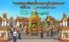 งานประเพณีสรงน้ำพระธาตุวัดบุปผาราม ประจำปี 2569 วันที่ 16 พฤษภาคม 2569 ณ วัดบุปผาราม บ้านแม่กุ้งบก ตำบลสันกลาง อำเภอสันป่าตอง จังหวัดเชียงใหม่