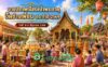 งานประเพณีสรงน้ำพระธาตุวัดช่างเพี้ยน ประจำปี 2569 วันที่ 8-9 มิถุนายน 2569 ณ วัดช่างเพี้ยน บ้านช่างเพี้ยน ตำบลบวกค้าง อำเภอสันกำแพง จังหวัดเชียงใหม่