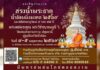 งานสรงน้ำพระธาตุ วัดน้ำล้อม ต.บวกค้าง อ.สันกำแพง งานสรงน้ำพระธาตุ วัดน้ำล้อม ต.บวกค้าง อ.สันกำแพง วันที่ 4-5 พฤษภาคม 2569 ณ วัดน้ำล้อม บ้านแม่แต ตำบลบวกค้าง อำเภอสันกำแพง จังหวัดเชียงใหม่