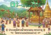 ประเพณีสรงน้ำพระนอน-พระธาตุ วัดพระนอน(ขอนม่วง) ต.ดอนแก้ว อ.แม่ริม ประเพณีสรงน้ำพระนอน-พระธาตุ วัดพระนอน(ขอนม่วง) วันที่ 13-15 มิถุนายน 2569 ณ วัดพระนอน(ขอนม่วง) บ้านพระนอน ตำบลดอนแก้ว อำเภอแม่ริม จังหวัดเชียงใหม่