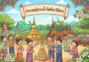 ประเพณีสรงน้ำวัดศิลานิมิตร ต.หางดง อ.ฮอด จ.เชียงใหม่ ประเพณีสรงน้ำวัดศิลานิมิตร วันที่ 17 พฤษภาคม 2569 ณ วัดศิลานิมิตร บ้านกองหิน ตำบลหางดง อำเภอฮอด จังหวัดเชียงใหม่