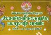 ประเพณีสรงน้ำพระพุทธศิลา และครูบาตุ้ย ธมฺมเสโน วัดสองแคว ดอยหล่อ ประเพณีสรงน้ำพระพุทธศิลา และครูบาตุ้ย ธมฺมเสโน วัดสองแคว วันที่ 9-10 พฤษภาคม 2569 ณ วัดสองแคว บ้านกลาง ตำบลสองแคว อำเภอดอยหล่อ จังหวัดเชียงใหม่