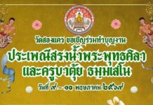 ประเพณีสรงน้ำพระพุทธศิลา และครูบาตุ้ย ธมฺมเสโน วัดสองแคว ดอยหล่อ ประเพณีสรงน้ำพระพุทธศิลา และครูบาตุ้ย ธมฺมเสโน วัดสองแคว วันที่ 9-10 พฤษภาคม 2569 ณ วัดสองแคว บ้านกลาง ตำบลสองแคว อำเภอดอยหล่อ จังหวัดเชียงใหม่