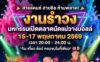 งานรำวงมหกรรมเปิดตลาดนัดแม่วางมอลล์ อำเภอแม่วาง วันที่ 15-17 พฤษภาคม 2569 เวลา 20.00-24.00 น. ณ แม่วางมอลล์ อำเภอแม่วาง จังหวัดเชียงใหม่