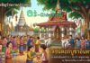 งานประเพณีใส่ขันดอกบูชาอินทขิล(เสาหลักเมืองพร้าว) ประจำปี 2569 งานประเพณีใส่ขันดอกบูชาอินทขิล(เสาหลักเมืองพร้าว) ประจำปี 2569 วันที่ 19-21 พฤษภาคม 2569 ณ วัดกลางเวียง ตำบลเวียง อำเภอพร้าว จังหวัดเชียงใหม่