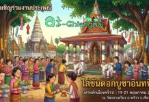 งานประเพณีใส่ขันดอกบูชาอินทขิล(เสาหลักเมืองพร้าว) ประจำปี 2569 งานประเพณีใส่ขันดอกบูชาอินทขิล(เสาหลักเมืองพร้าว) ประจำปี 2569 วันที่ 19-21 พฤษภาคม 2569 ณ วัดกลางเวียง ตำบลเวียง อำเภอพร้าว จังหวัดเชียงใหม่