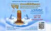งานประเพณีใส่ขันดอก สรงน้ำพระธาตุวัดชัยสถิตย์ ประจำปี 2569 ต.สันปูเลย อ.ดอยสะเก็ด งานประเพณีใส่ขันดอก บูชารอยพระพุทธบาทลายคำโบราณล้านนา สมโถชพระพุทธรูปและสรงน้ำพระธาตุวัดชัยสถิตย์(ป่าเสร้าหลวง) ประจำปี 2569 ณ วัดชัยสถิตย์(ป่าเสร้าหลวง) ตำบลสันปูเลย อำเภอดอยสะเก็ด